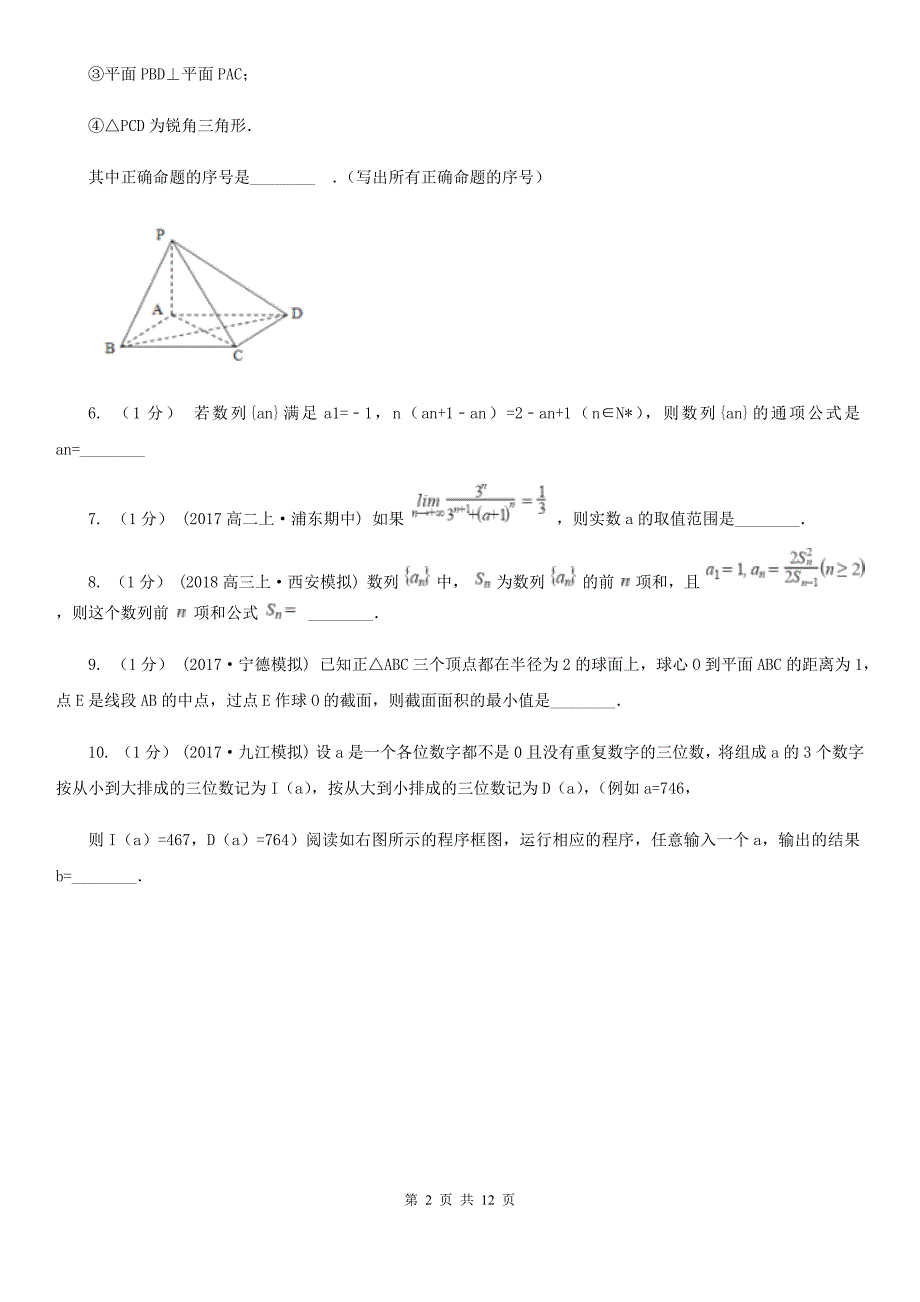 内蒙古赤峰市2020年（春秋版）高二上学期期中数学试卷（II）卷_第2页