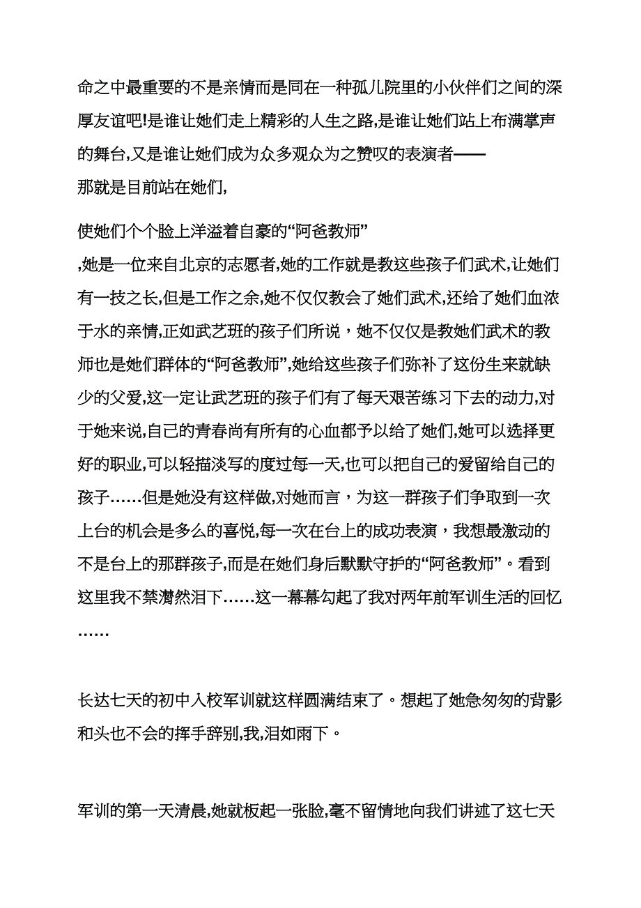 六年级作文之凝聚正能量小学生作文_第2页