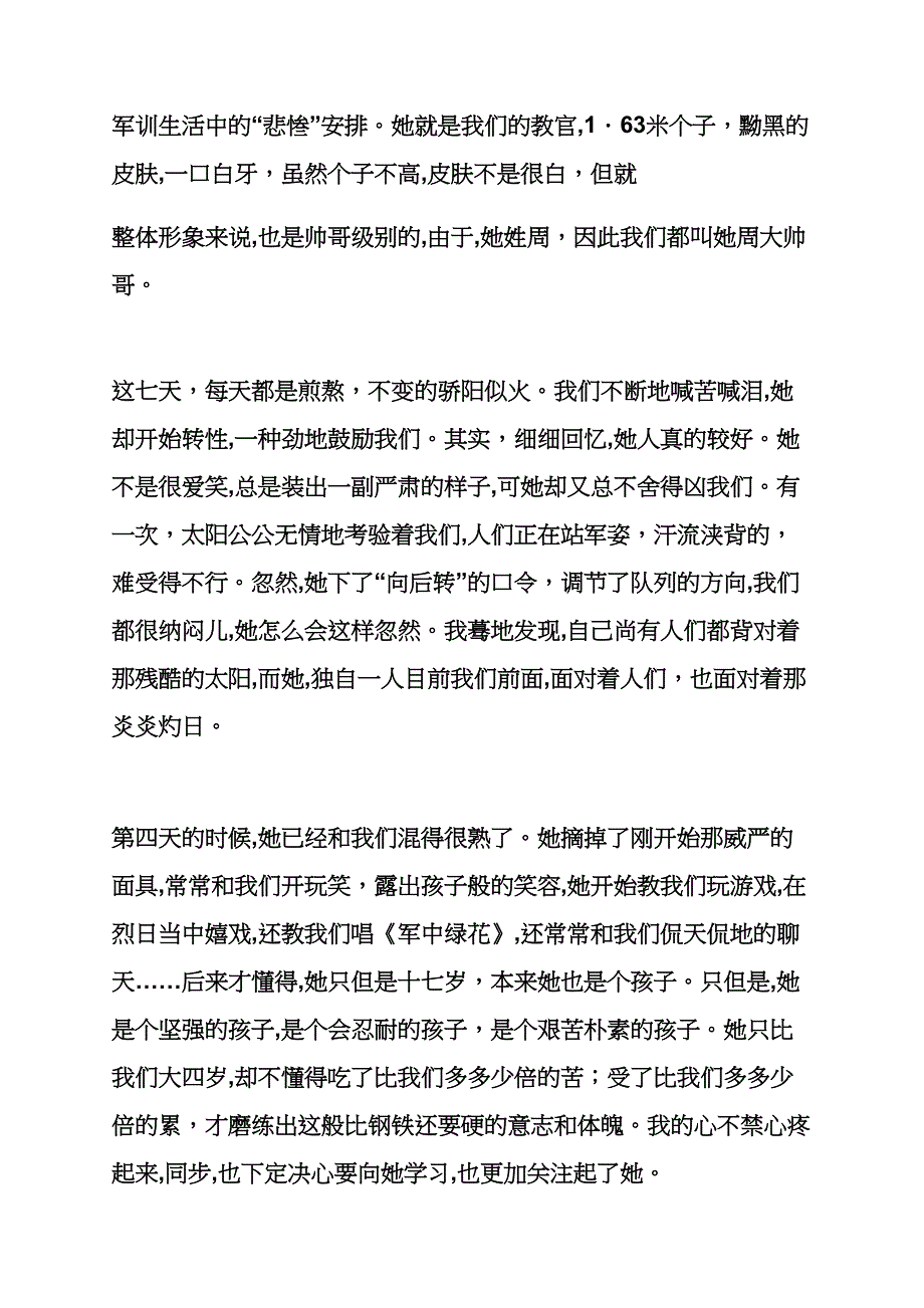 六年级作文之凝聚正能量小学生作文_第3页