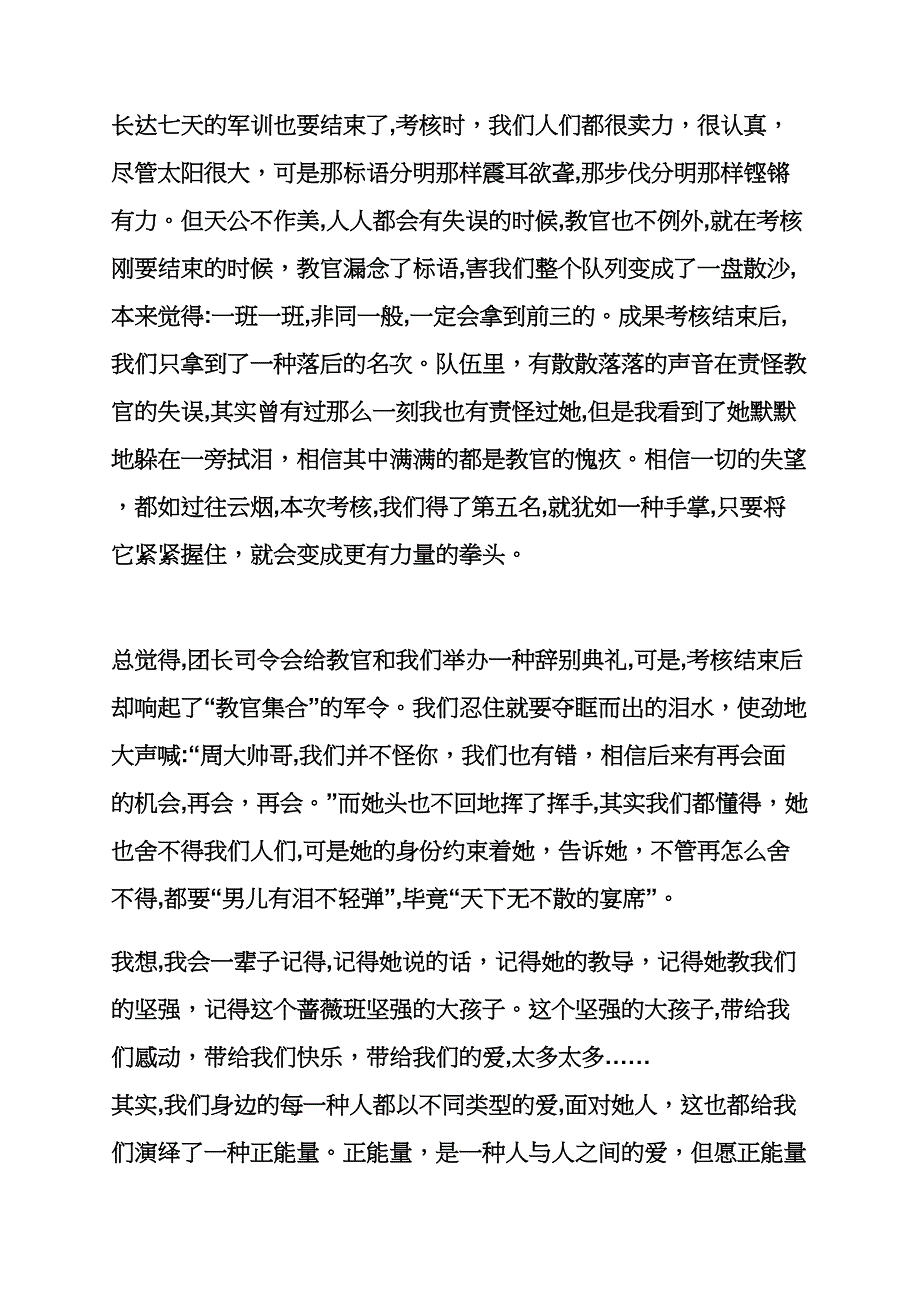 六年级作文之凝聚正能量小学生作文_第4页