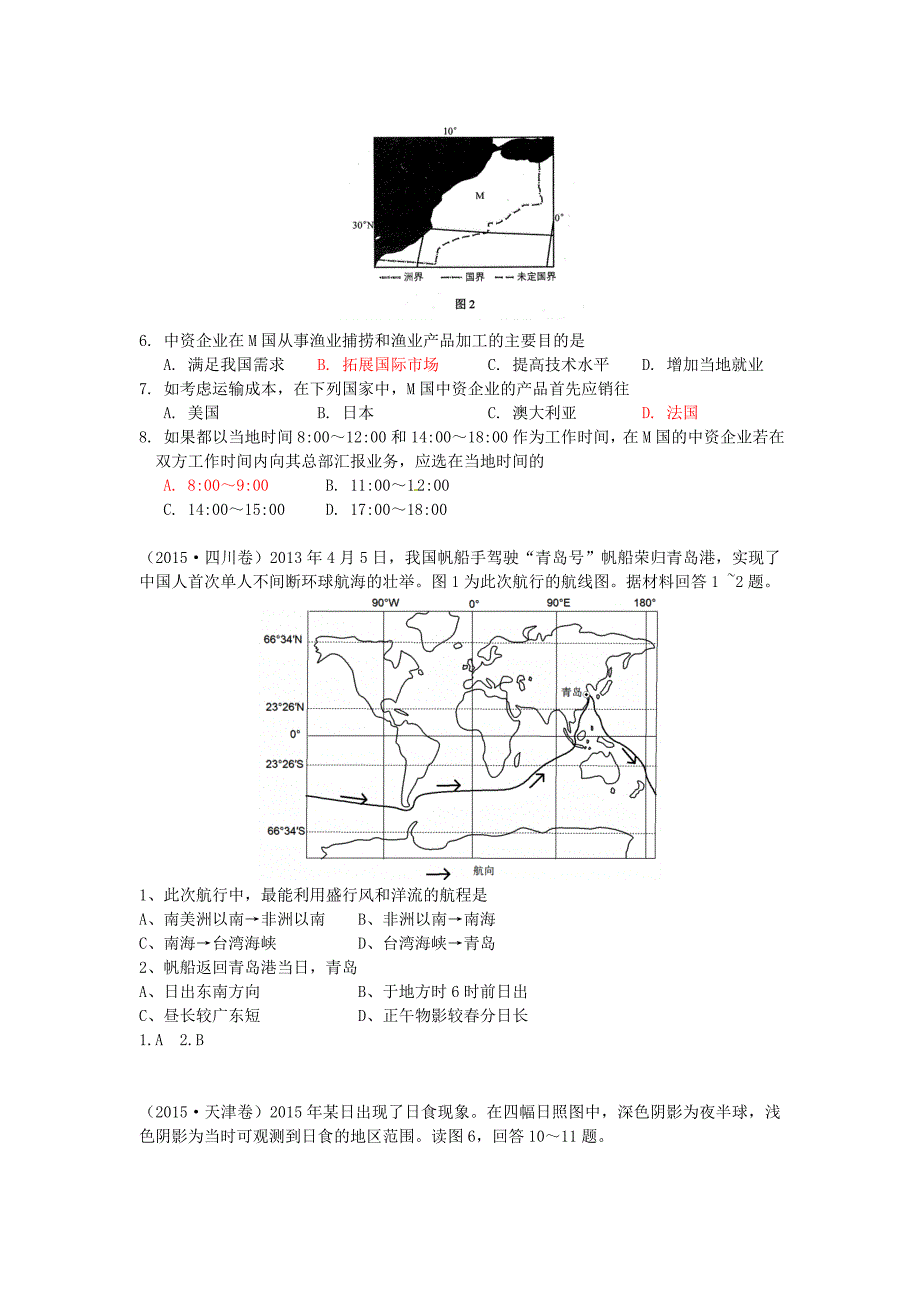 2015年高考地理分类汇编试题1.3地球运动Word版含答案_第3页