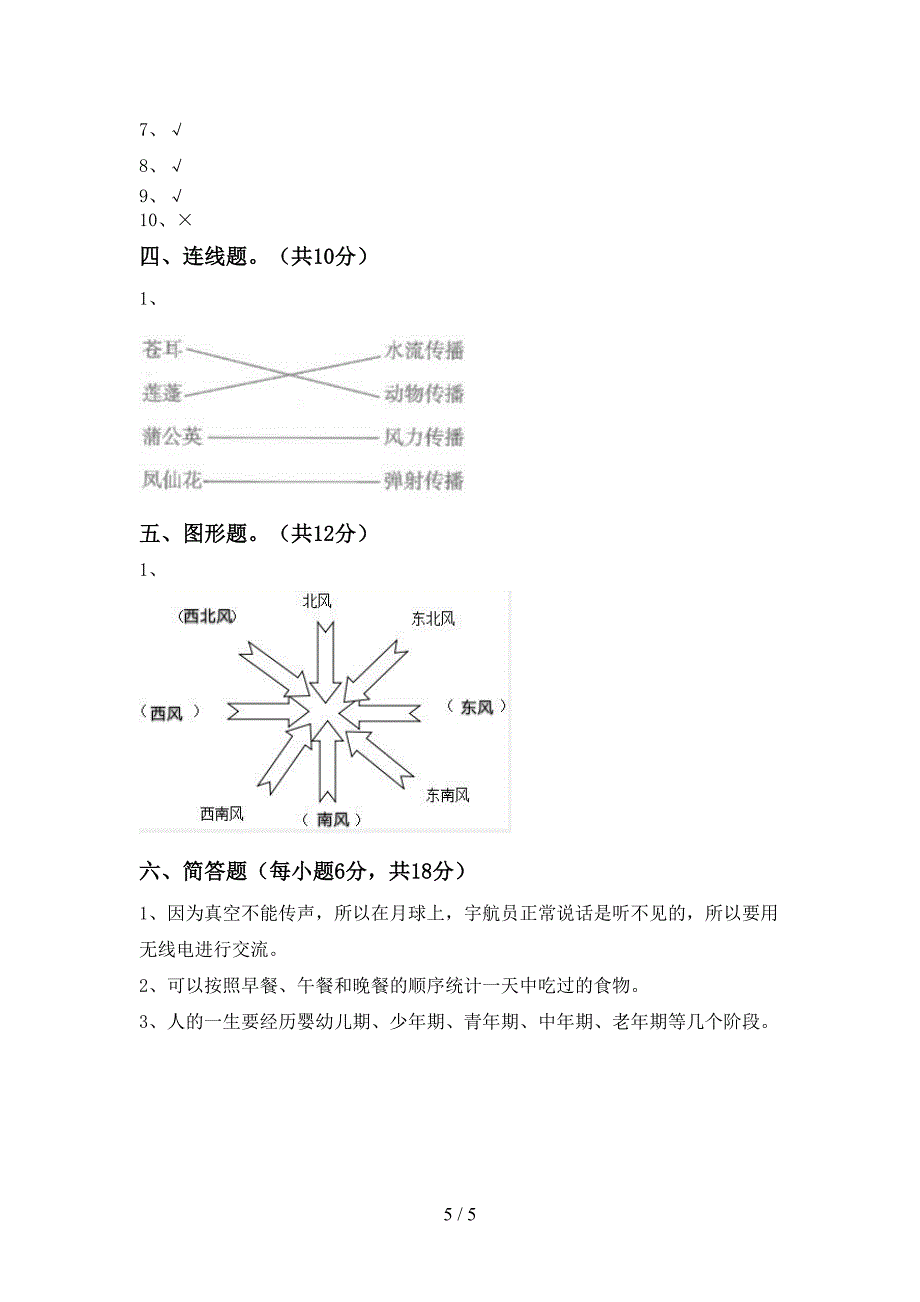 2022年四年级科学上册期末考试卷(带答案).doc_第5页