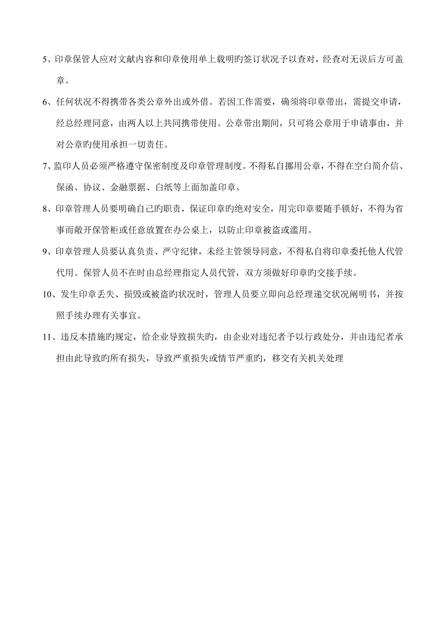 公司公章管理制度doc_第2页