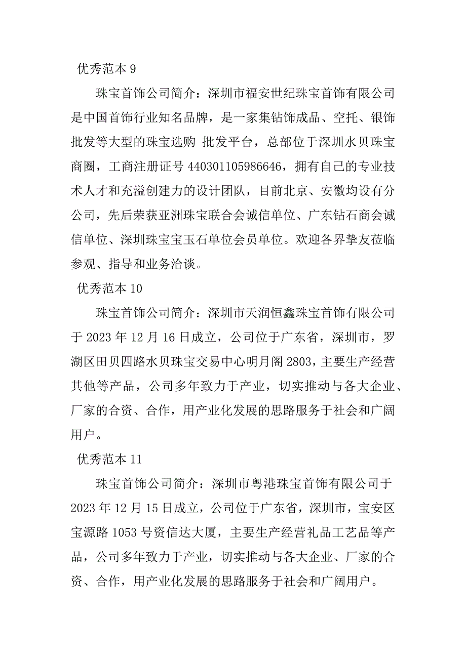 2023年珠宝首饰公司简介(50个范本)_第4页