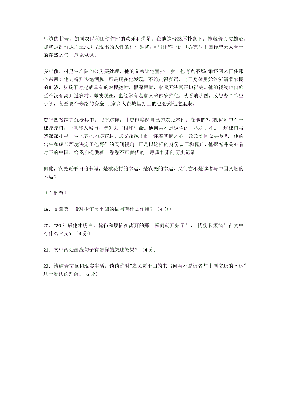 舒晋瑜《贾平凹：一个农民的书写》阅读答案_第2页