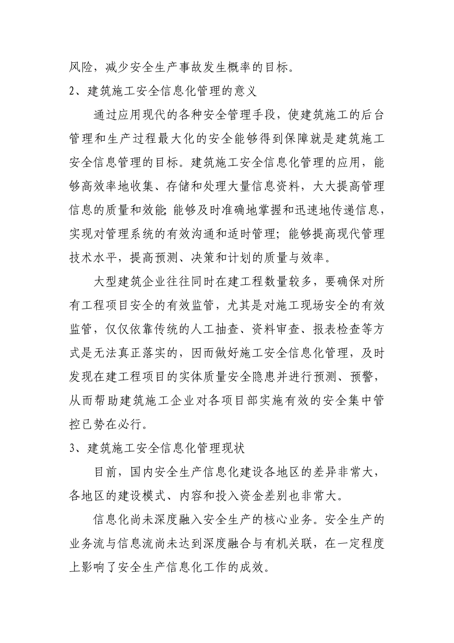 浅谈建筑施工安全信息化管理.doc_第2页