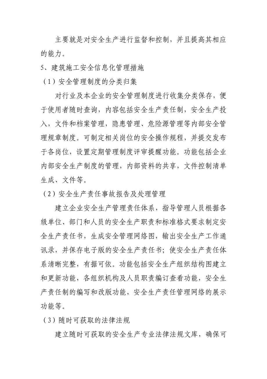 浅谈建筑施工安全信息化管理.doc_第4页