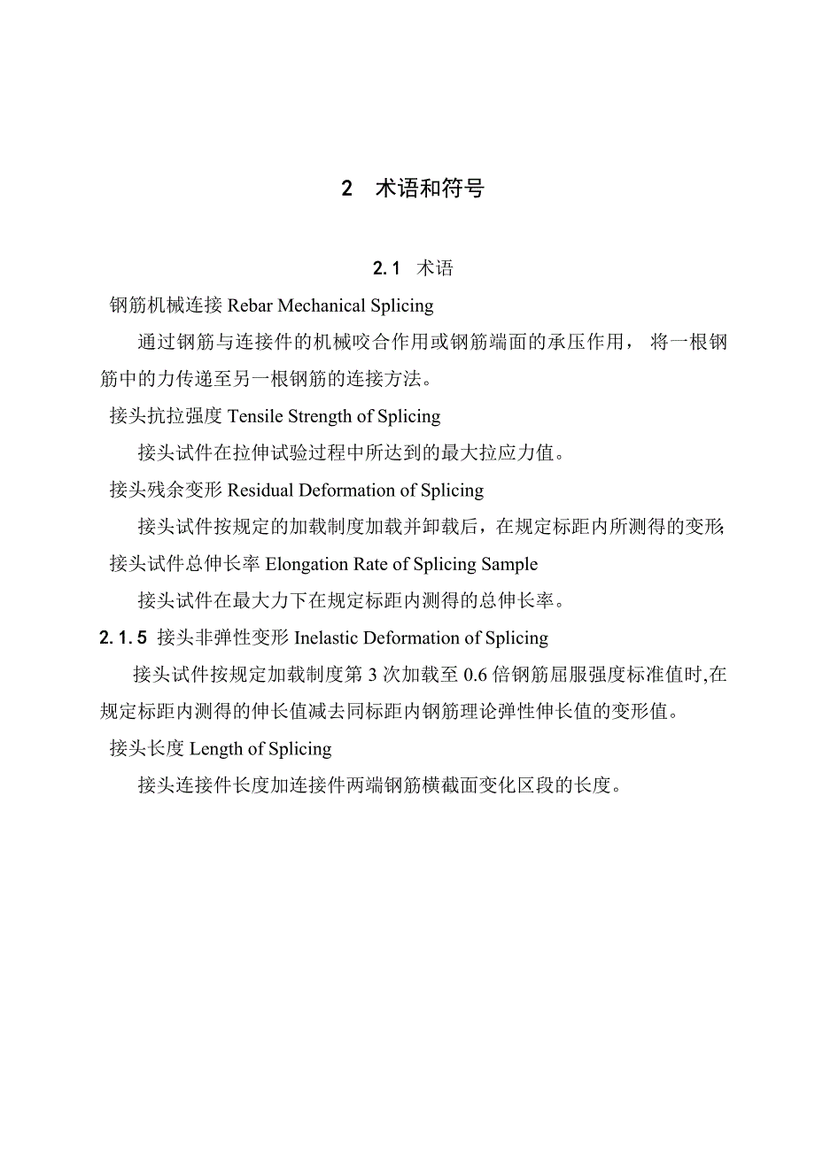 《钢筋机械连接技术规程》_第4页