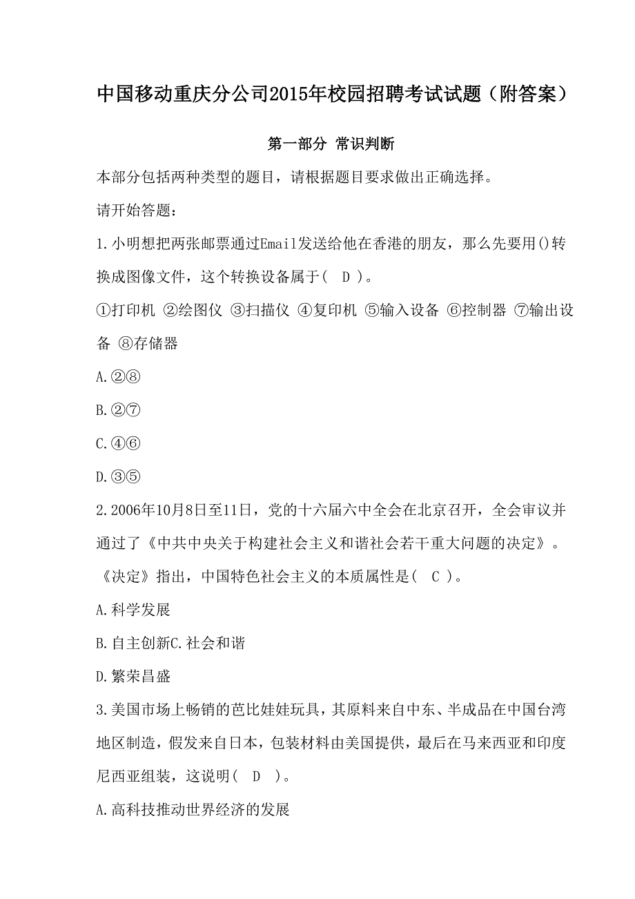 2023年重庆移动招聘考试试题附答案_第1页