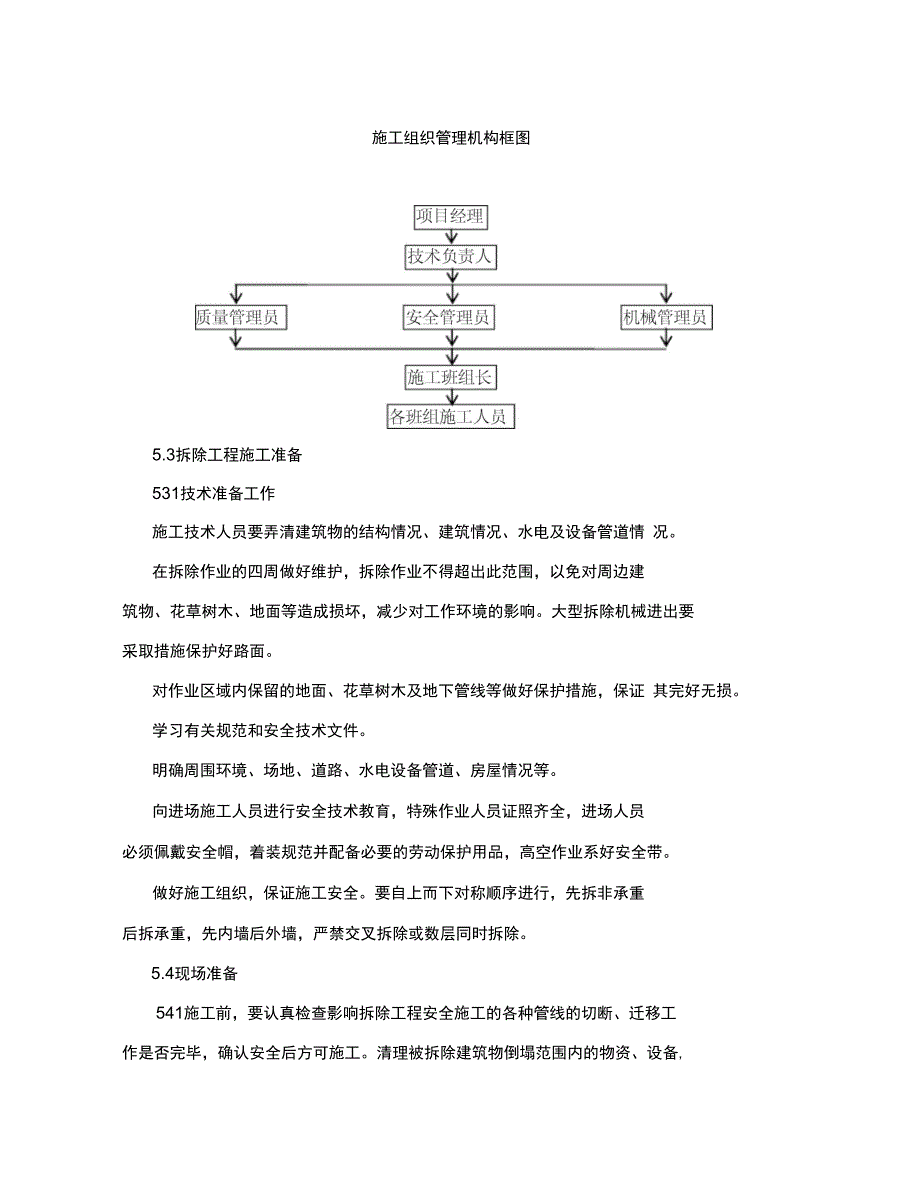 拆迁施工方案1#(精选.)_第3页