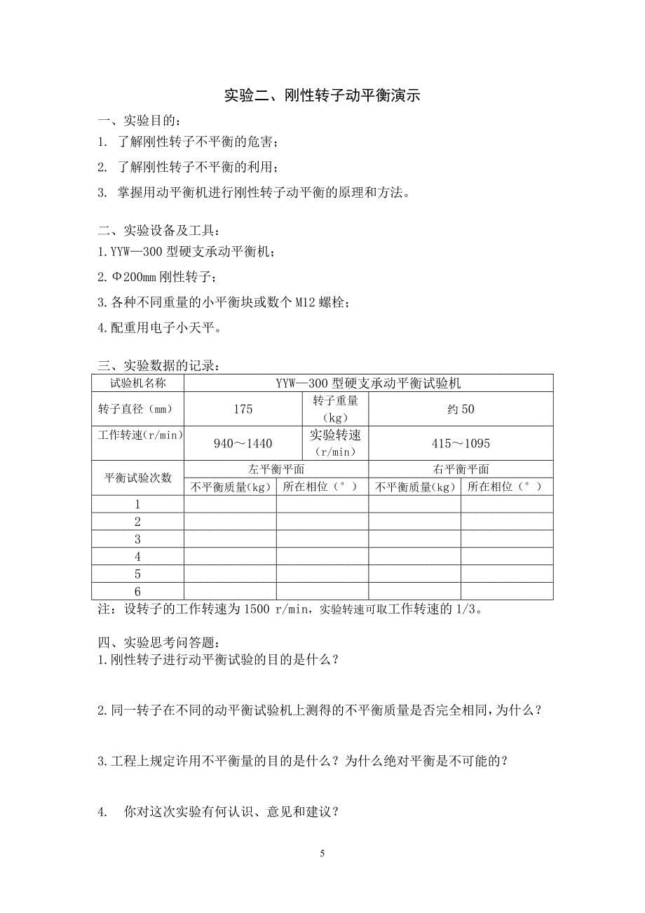 机械设计基础实验报告_第5页