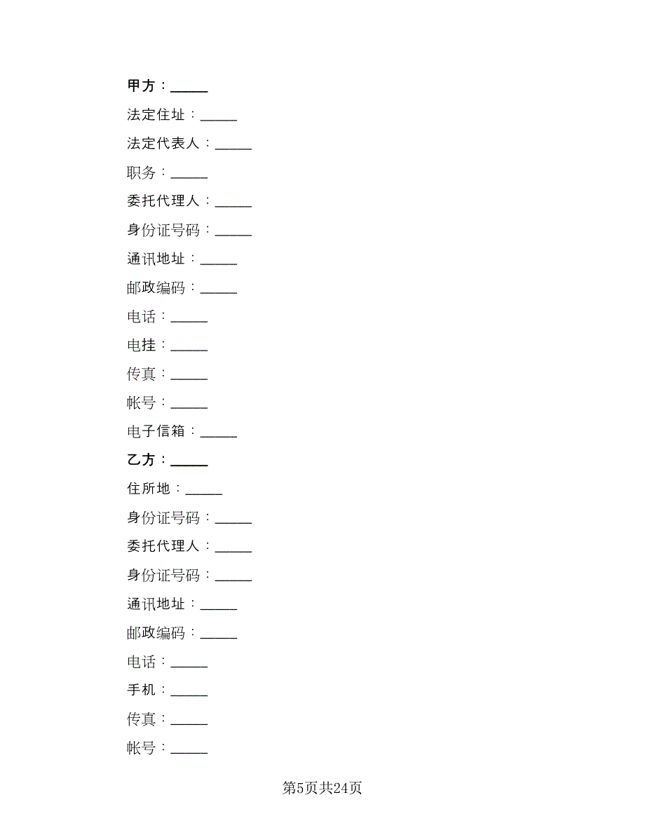 广告公司劳动合同格式范文（7篇）_第5页