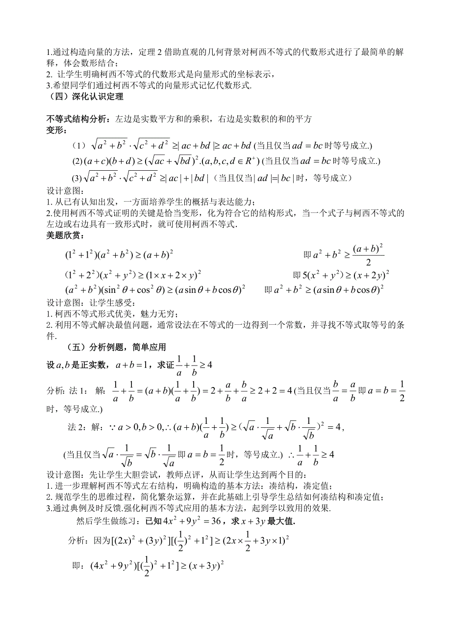 二维形式的柯西不等式（一）说课_第3页