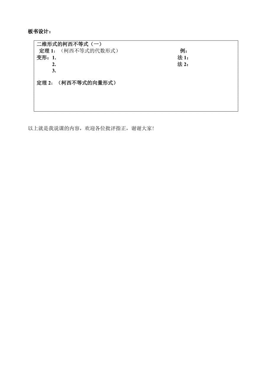 二维形式的柯西不等式（一）说课_第5页