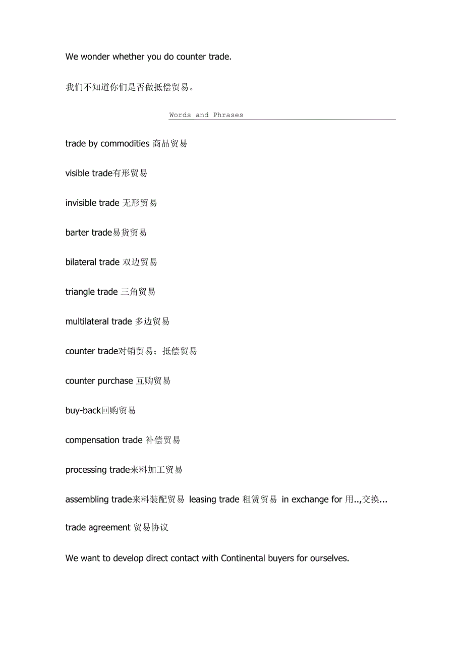 对外贸易常用术语_第4页