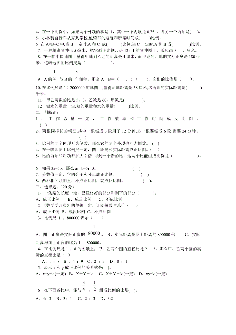 小学六年级数学毕业复习题二姓名_第3页