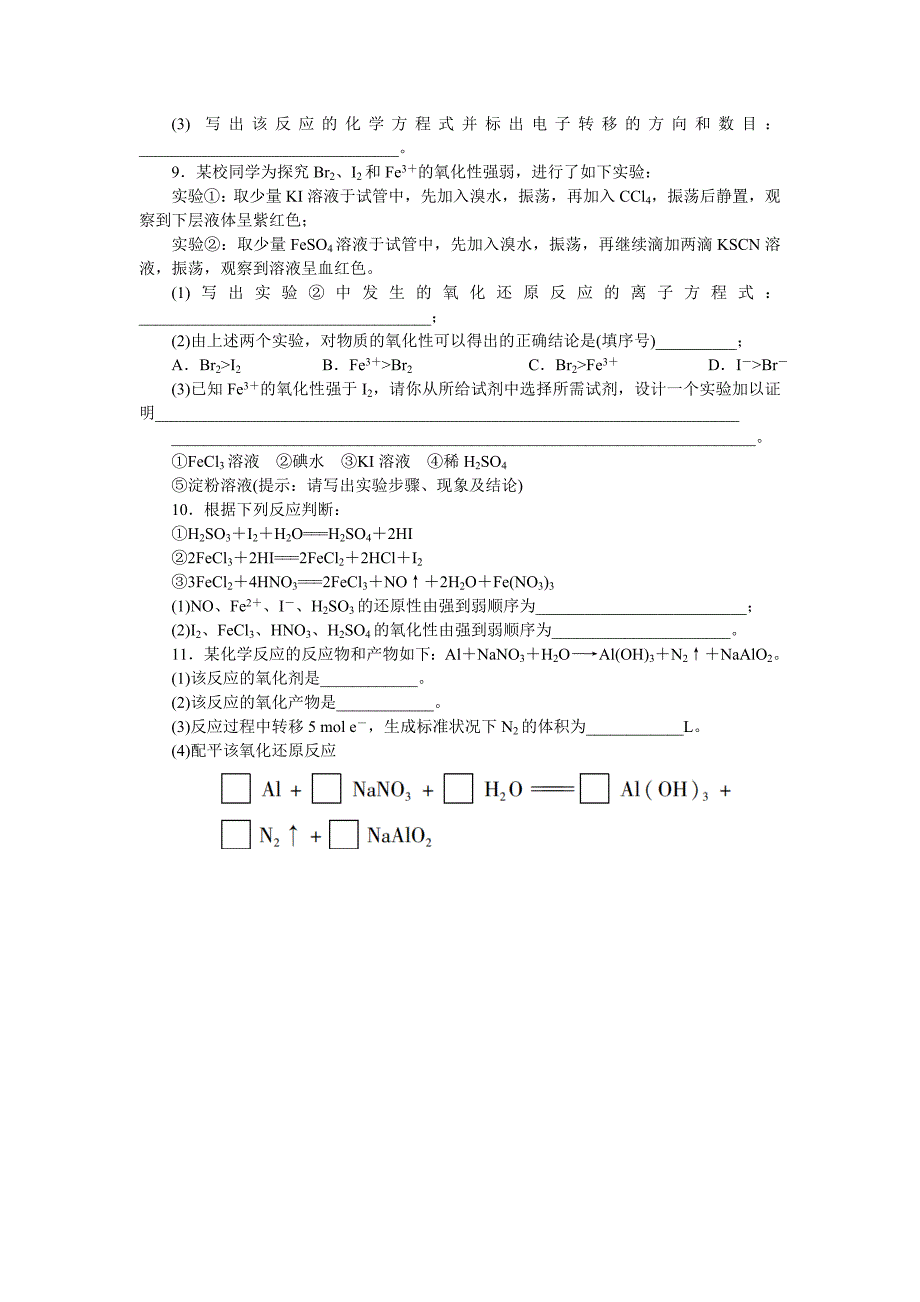 氧化还原反应_第2页