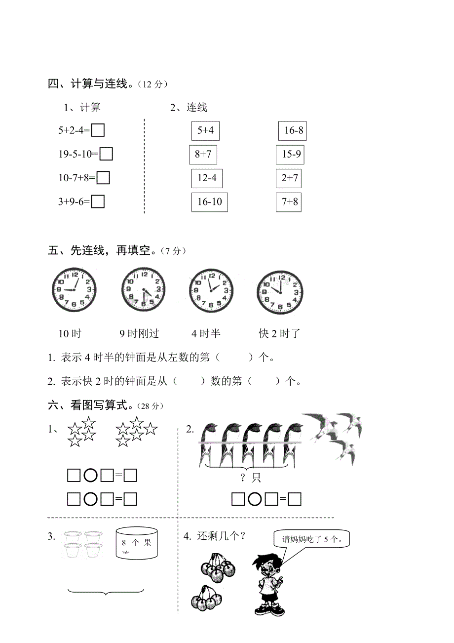 一年级数学10.doc_第2页