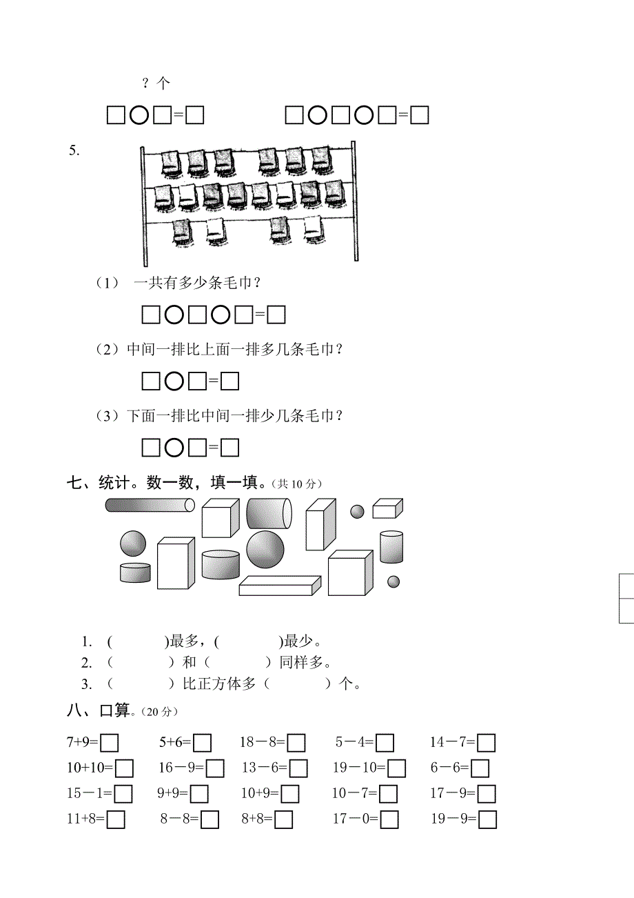 一年级数学10.doc_第3页