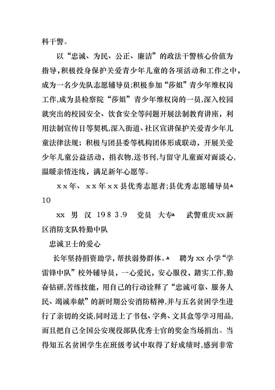 十佳少先队志愿辅导员推荐材料5篇_第3页