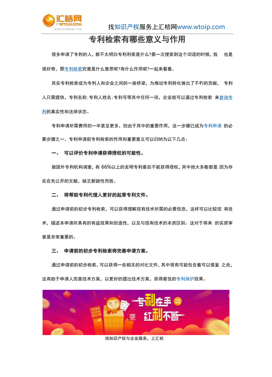 专利检索有哪些意义与作用_第1页