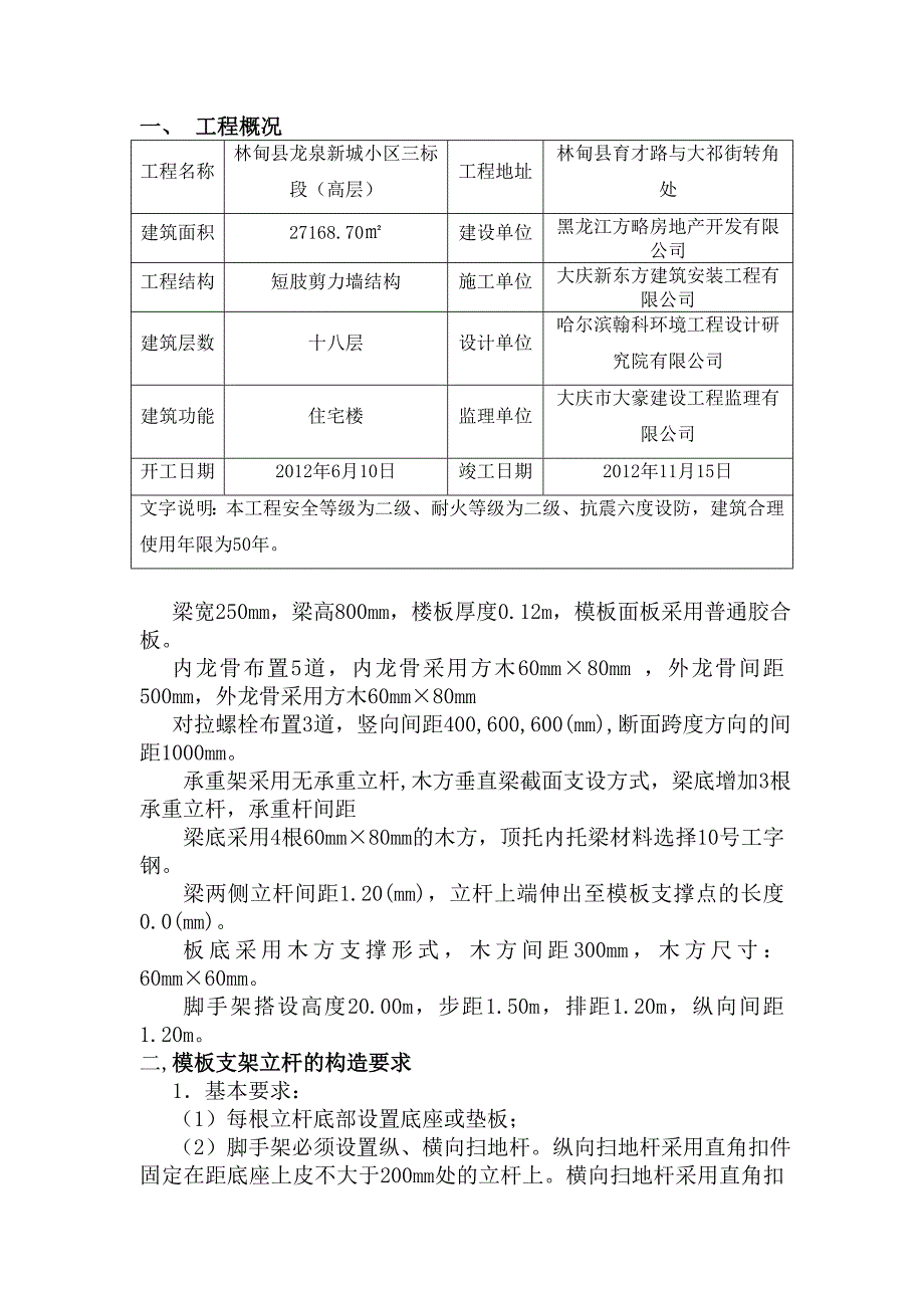 模板施工方案_第2页