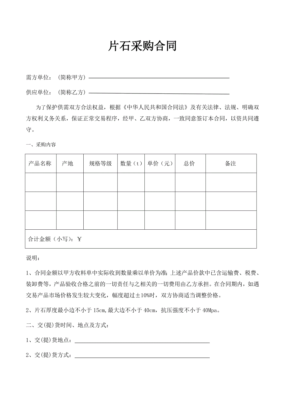 片石采购合同.doc_第1页