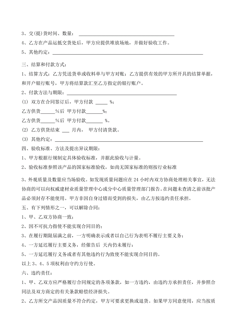 片石采购合同.doc_第2页