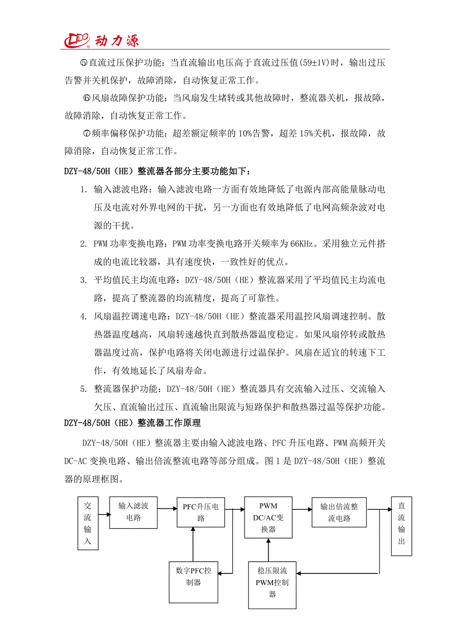 单晶炉加热电源产品介绍.doc_第3页