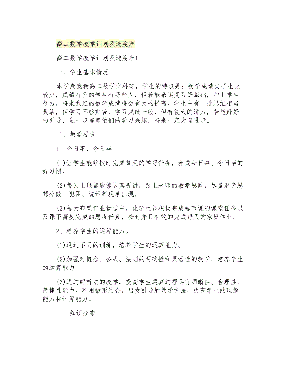 高二数学教学计划及进度表_第1页