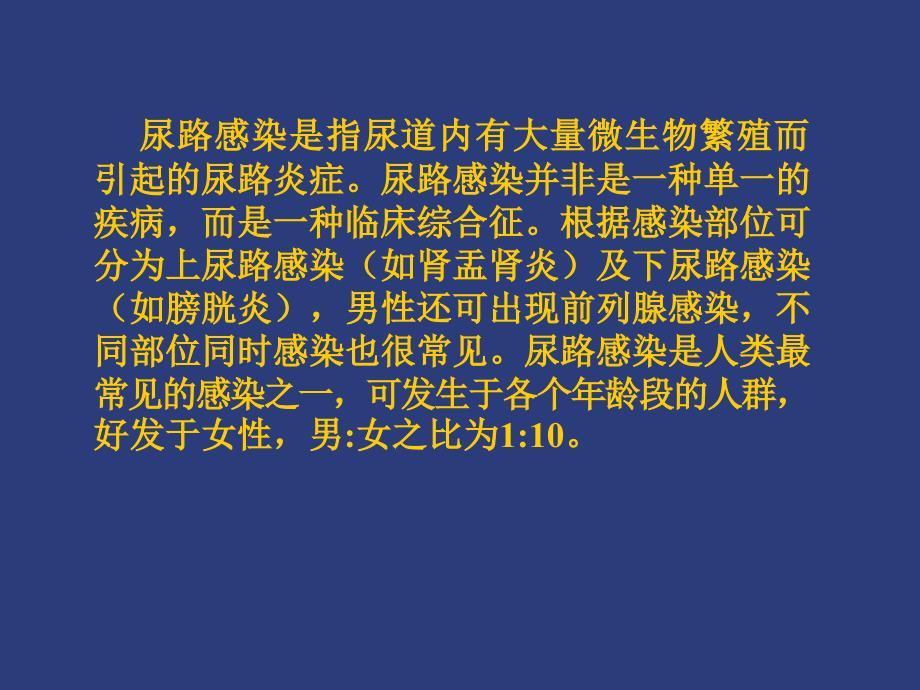 临床微生物学尿培养操作规范_第2页