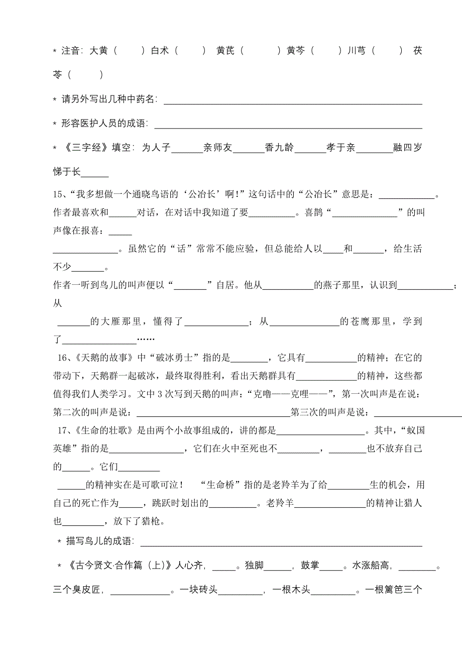 2063998216苏教版四下语文总复习课文内容填空75372910_第4页