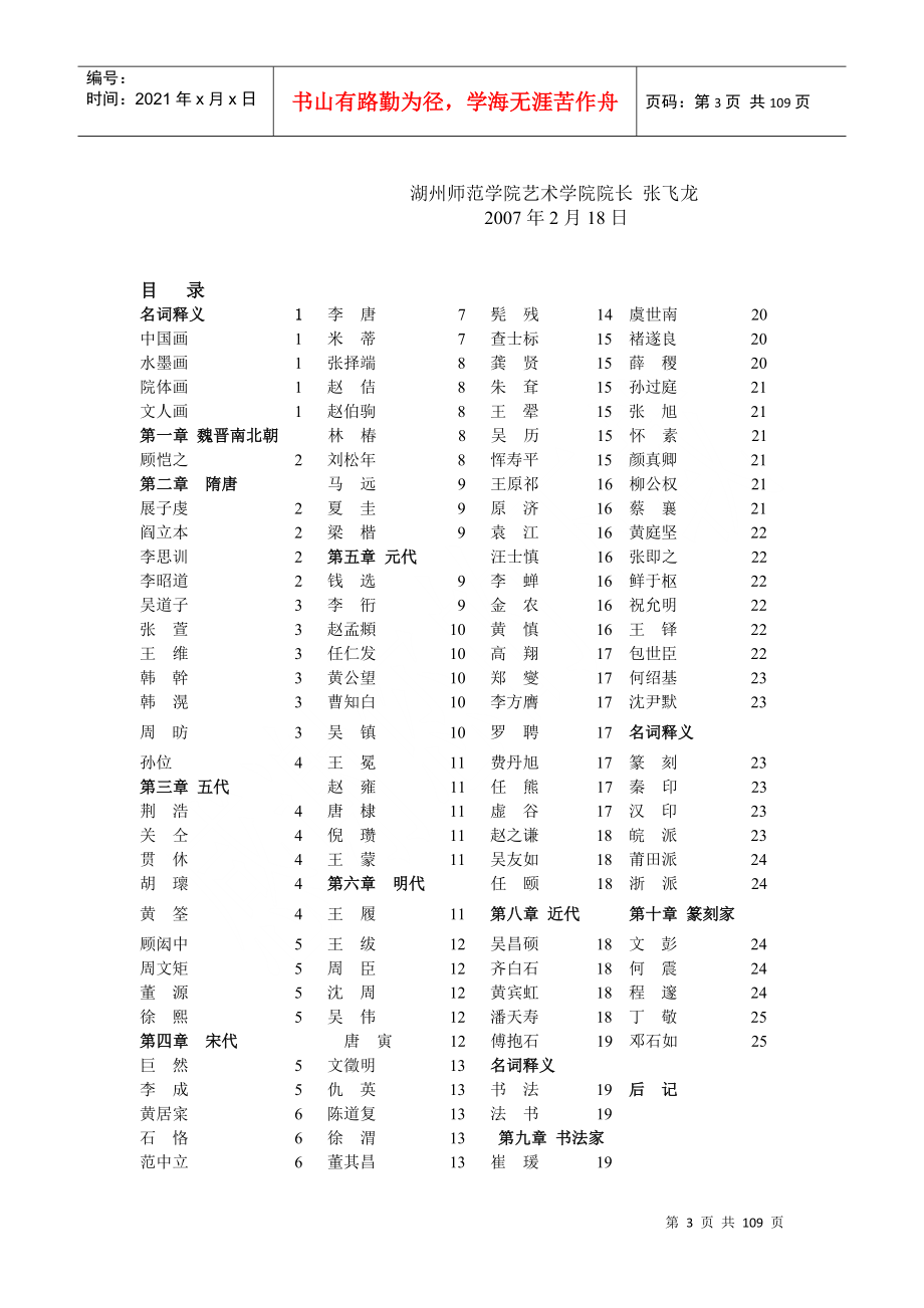 新三百工程人才培养特色培育方案_第3页