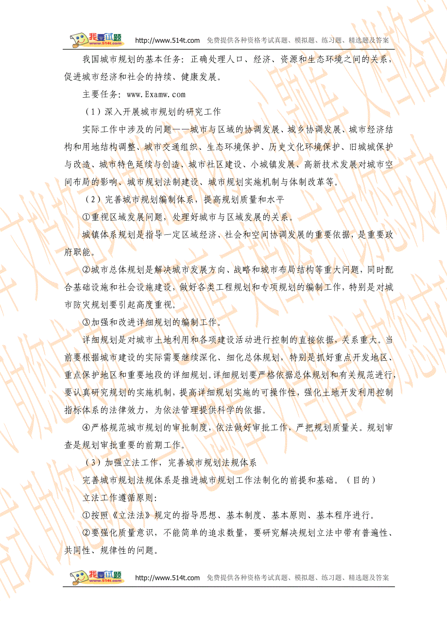 城市规划师考试《规划原理》第三章复习资料_第3页