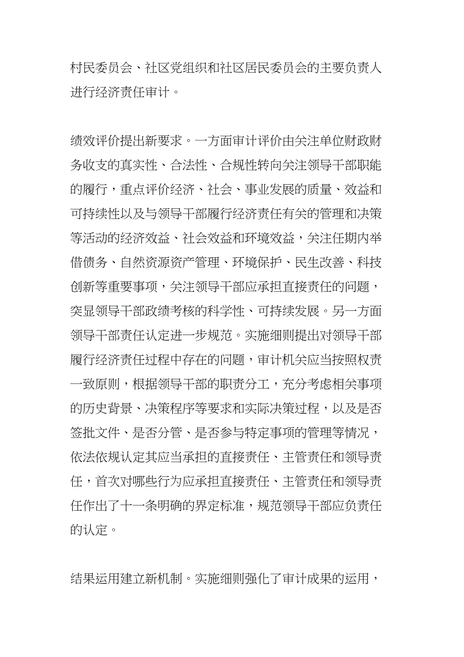 关于新时期经济责任审计的思考(DOC 7页)_第2页