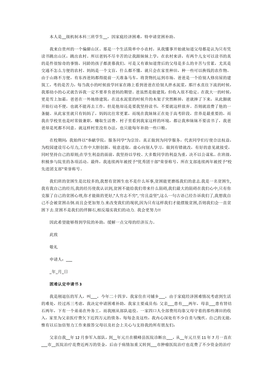 困难认定申请书2021范例大全_第2页