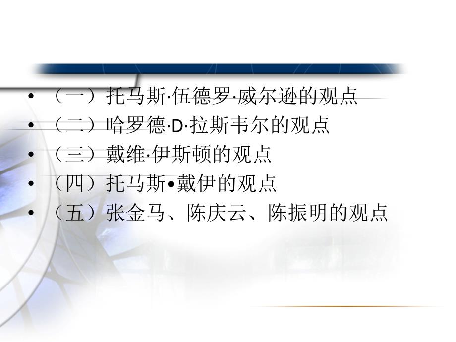 公共政策概论课件：第三章 公共政策与公共利益_第4页