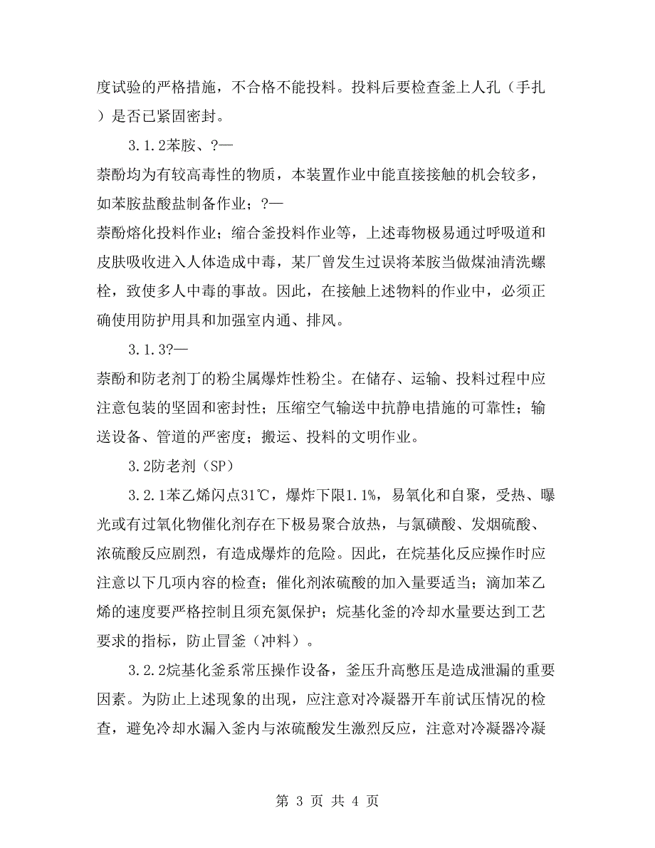 防老剂安全生产要点_第3页