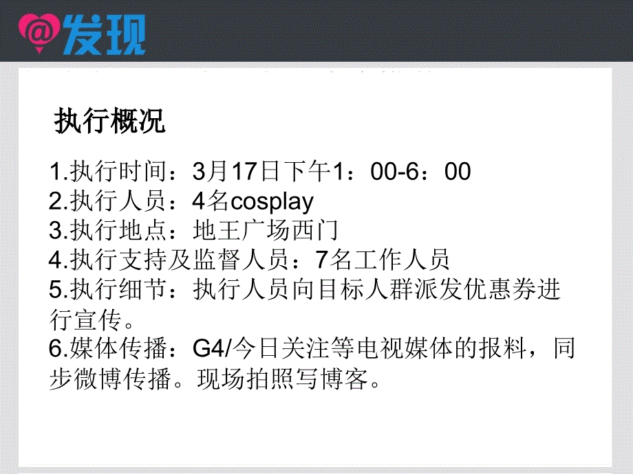 cosplay优惠券派发活动策划_第1页