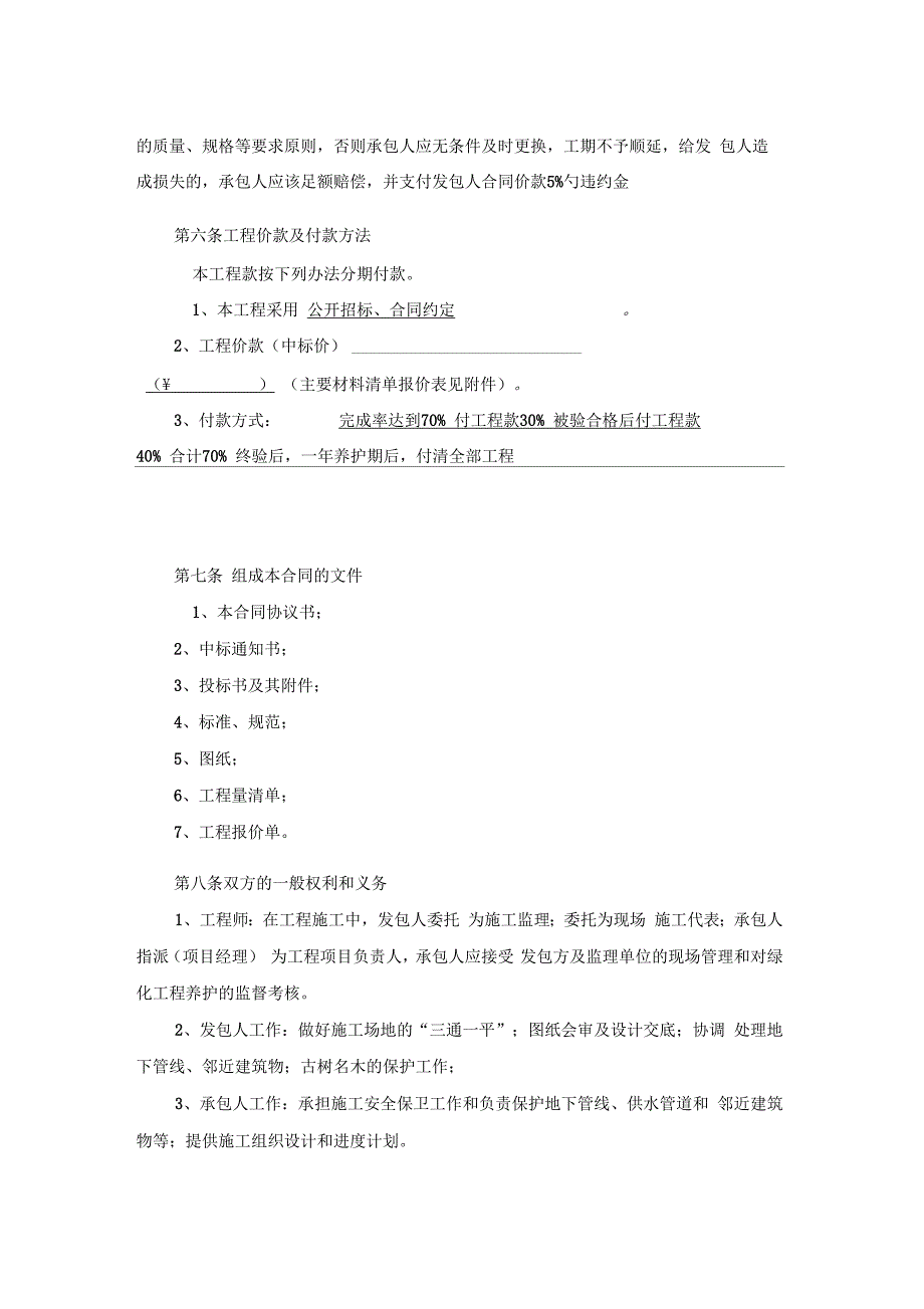 2019年园林绿化工程施工合同书实用版_第3页