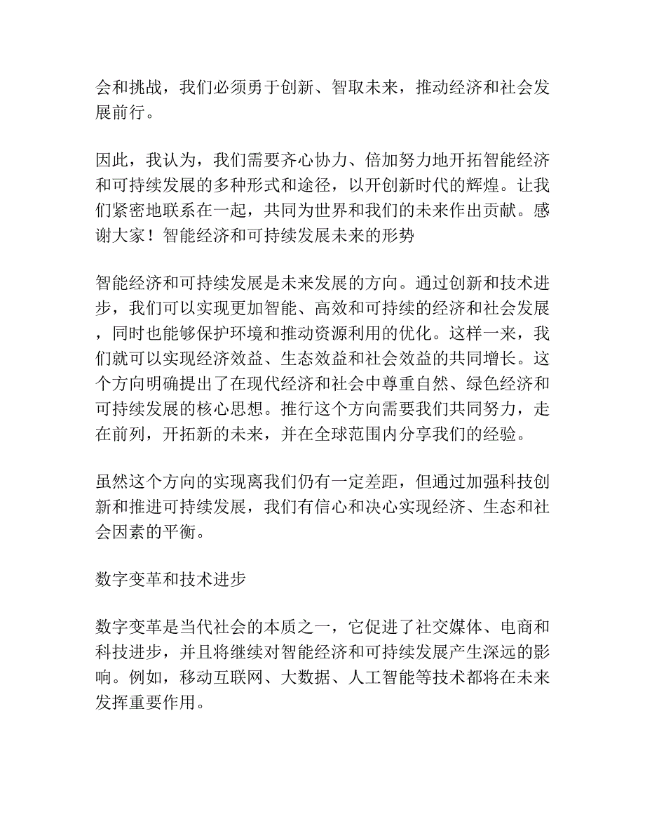 嘉宾讲话发言稿开头金句.docx_第2页