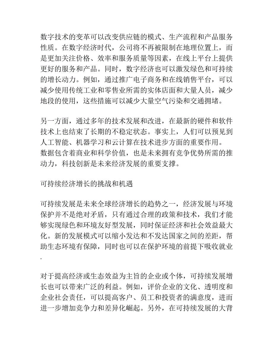 嘉宾讲话发言稿开头金句.docx_第3页