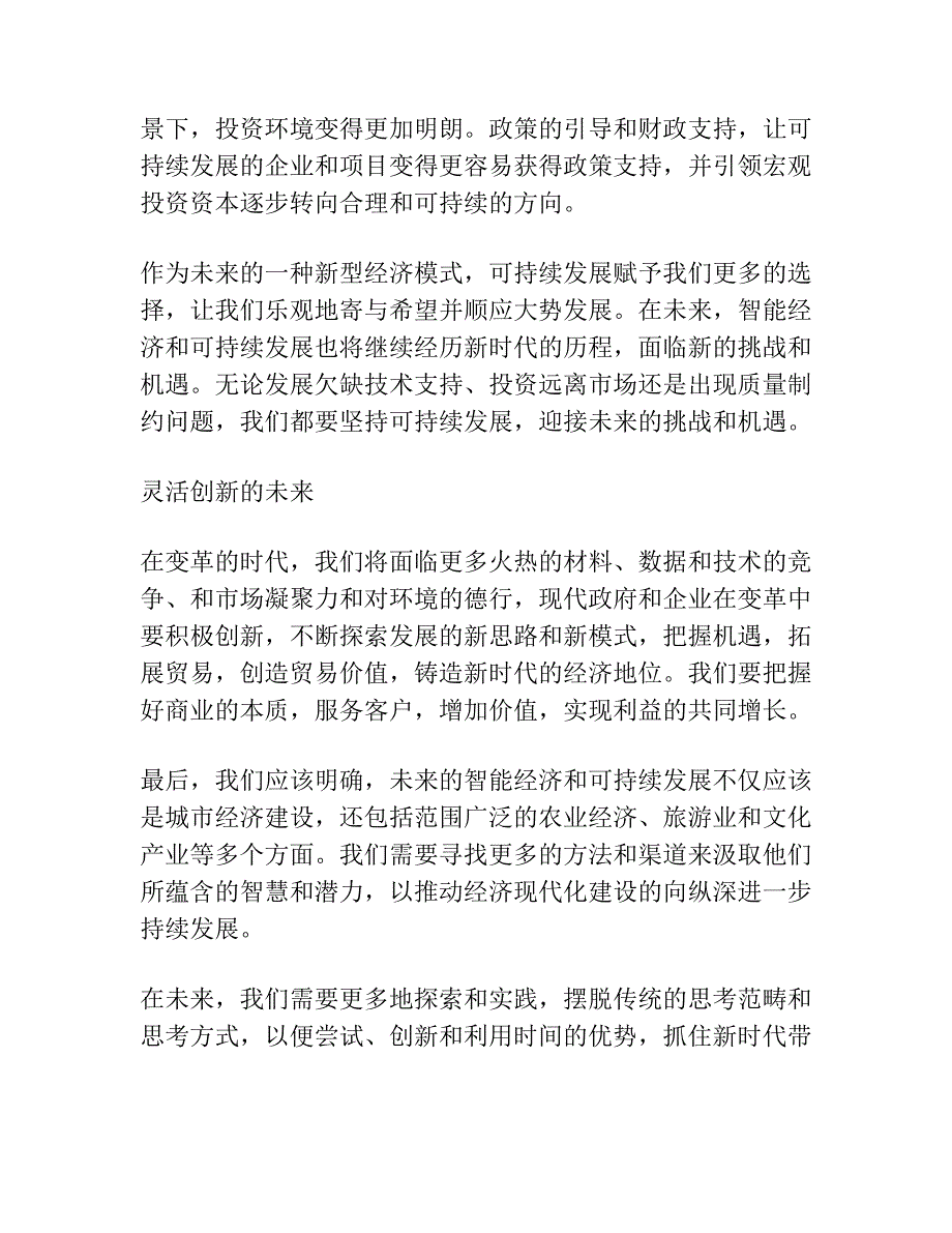 嘉宾讲话发言稿开头金句.docx_第4页