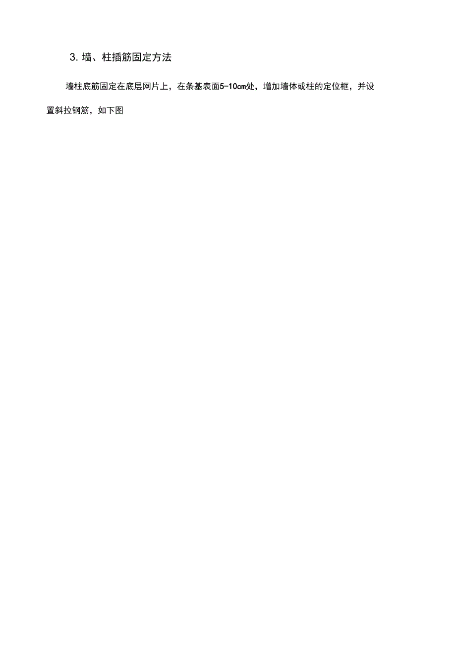 措施筋施工组织方案_第3页