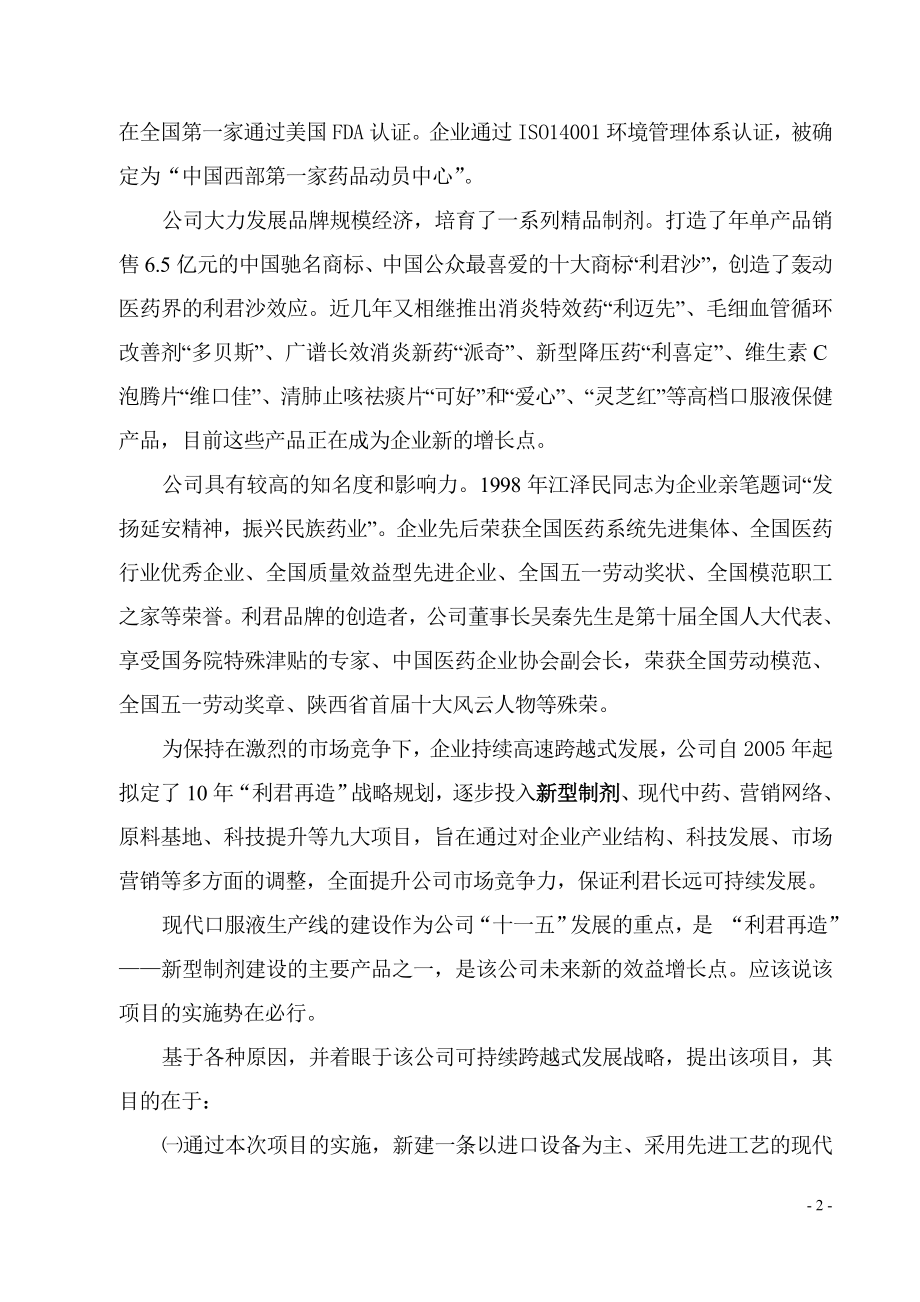 口服液项目可行性研究报告.doc_第2页