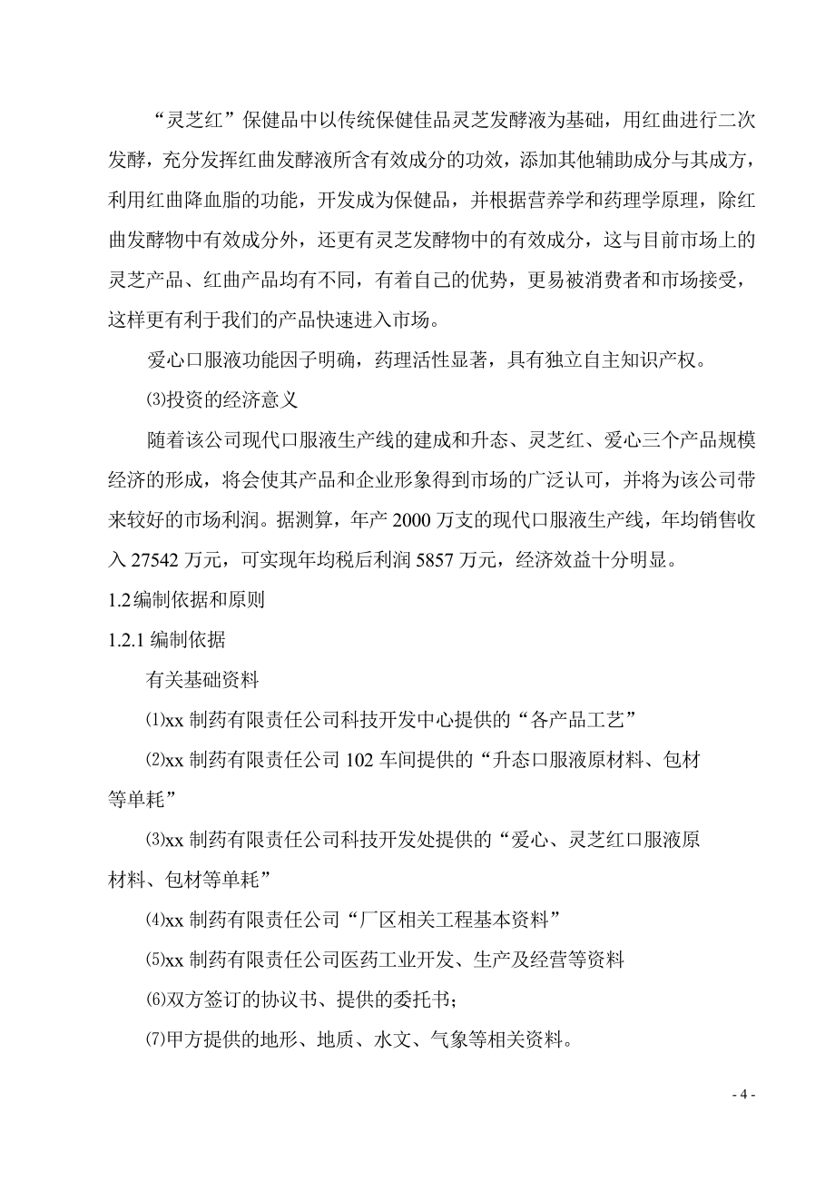 口服液项目可行性研究报告.doc_第4页