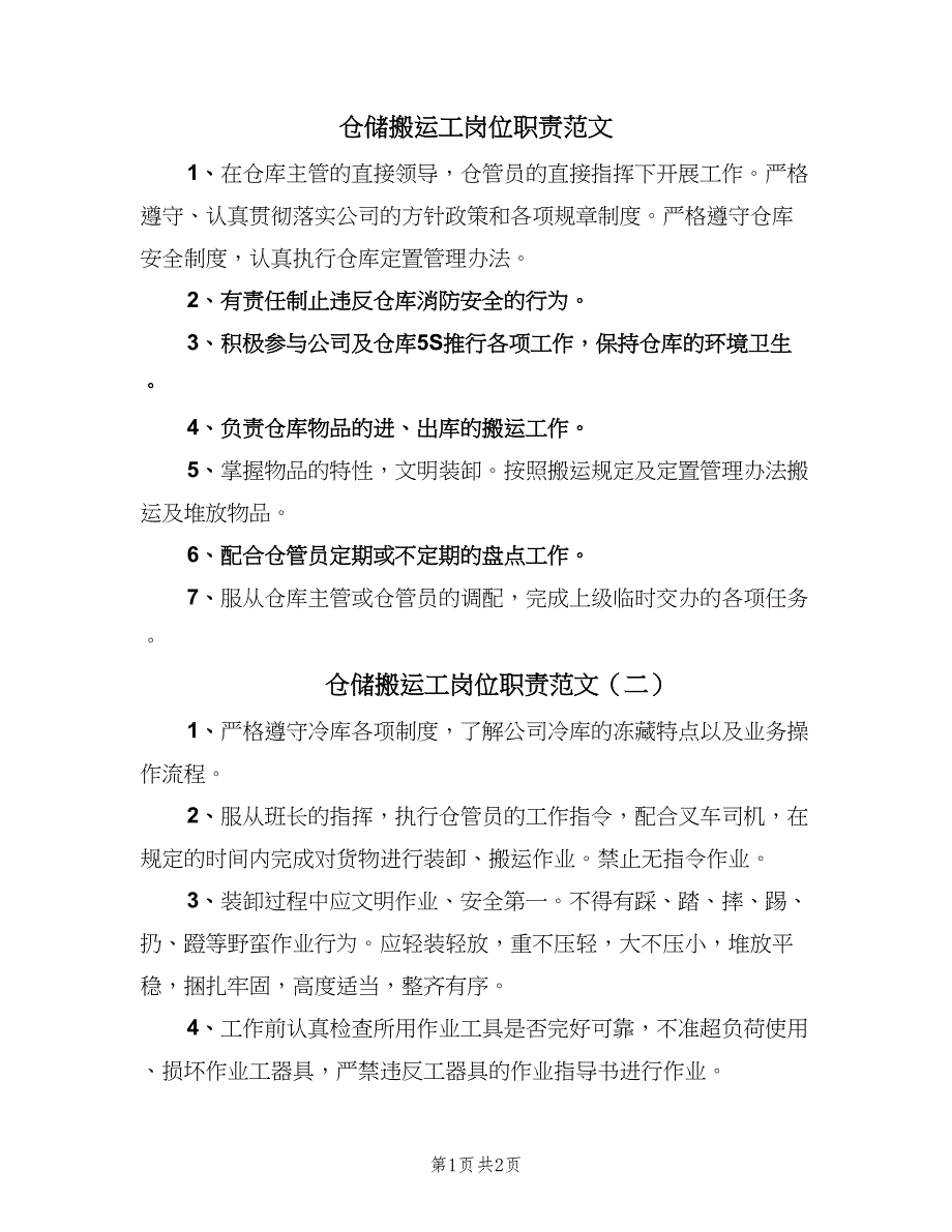 仓储搬运工岗位职责范文（2篇）_第1页