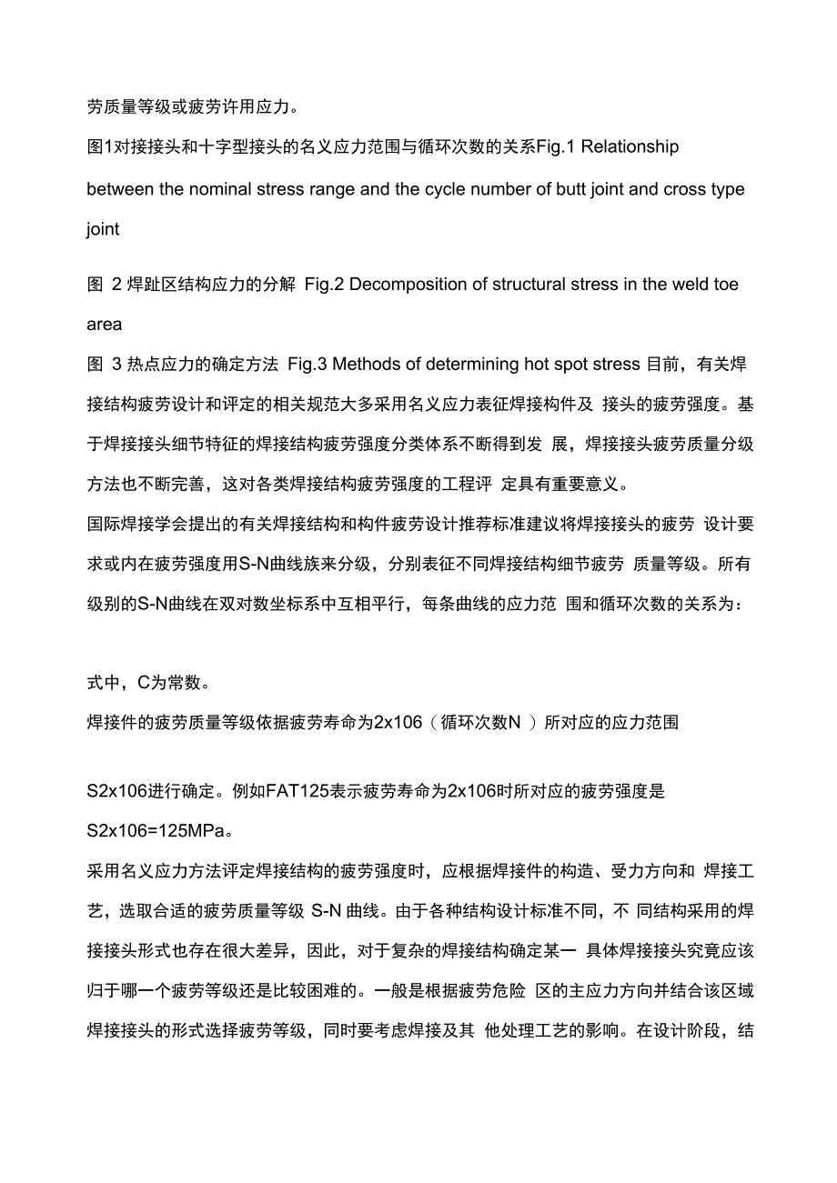 焊接结构的疲劳评定方法_第3页