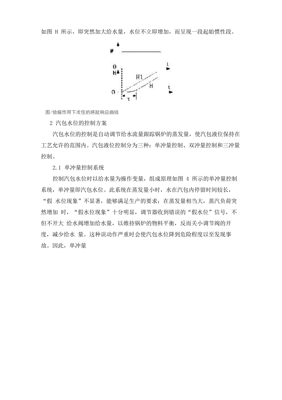 汽包水位调节工作原理_第3页