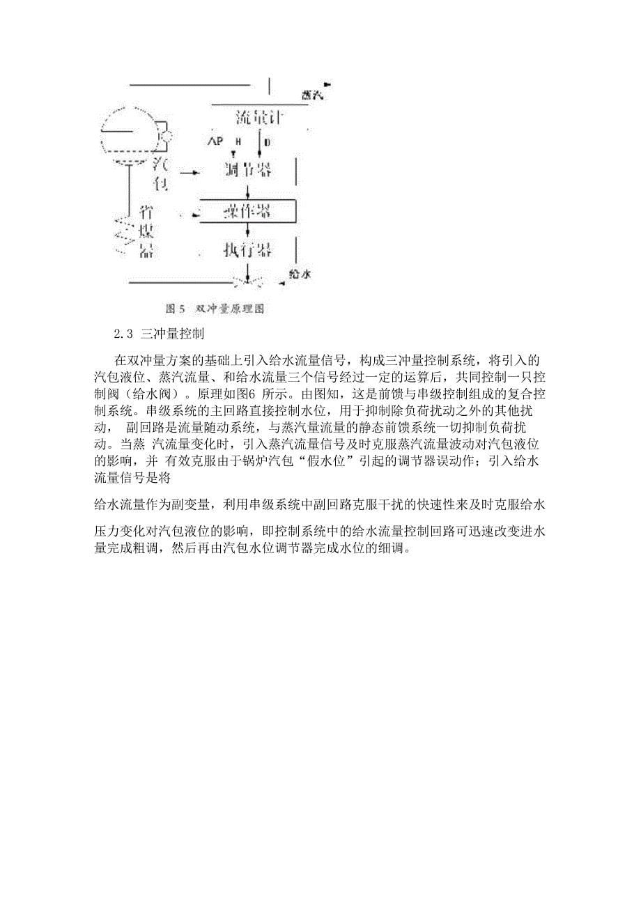 汽包水位调节工作原理_第5页